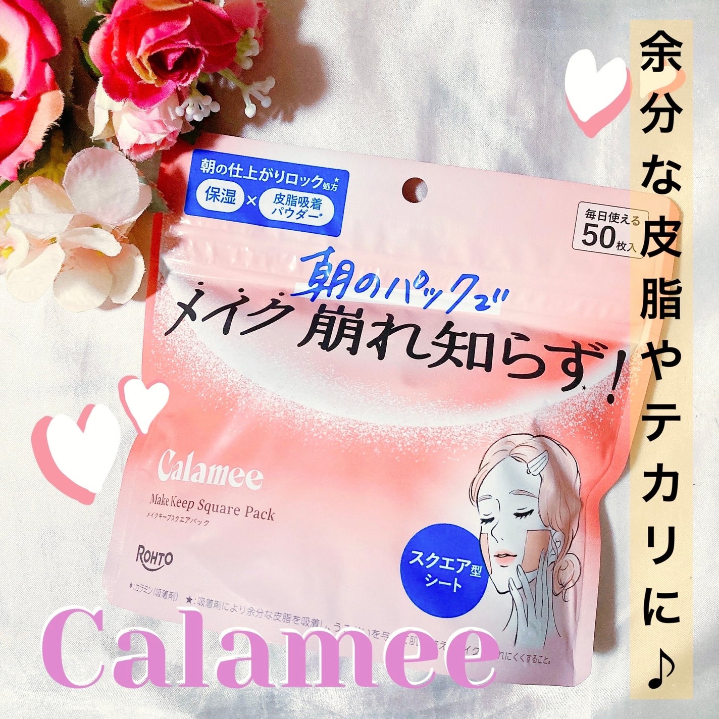 Calamee メイクキープスクエアパック/Calamee/シートマスク・パックを使ったクチコミ(1枚目)