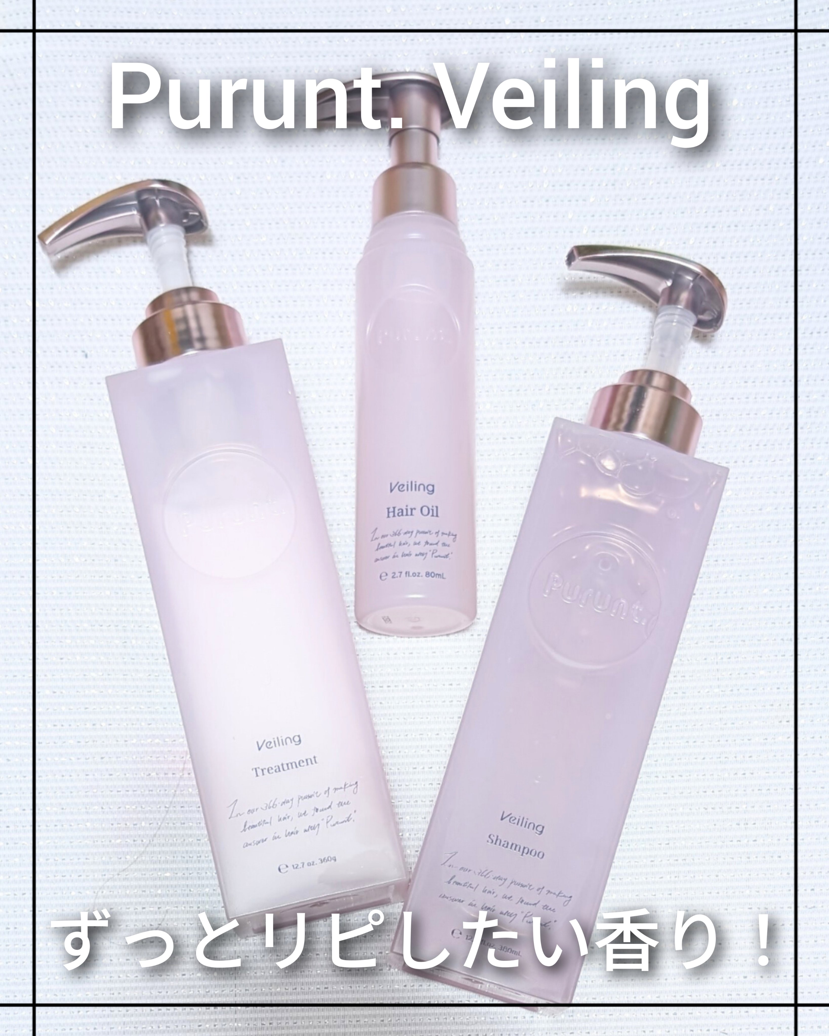 プルント　ヴェーリング美容液シャンプー／トリートメント/Purunt./シャンプー・コンディショナーを使ったクチコミ（1枚目）