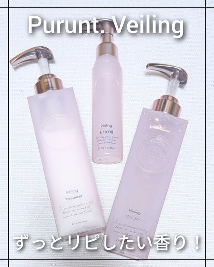 プルント ヴェーリング美容液シャンプー/トリートメント/Purunt./シャンプー・コンディショナーを使ったクチコミ(1枚目)
