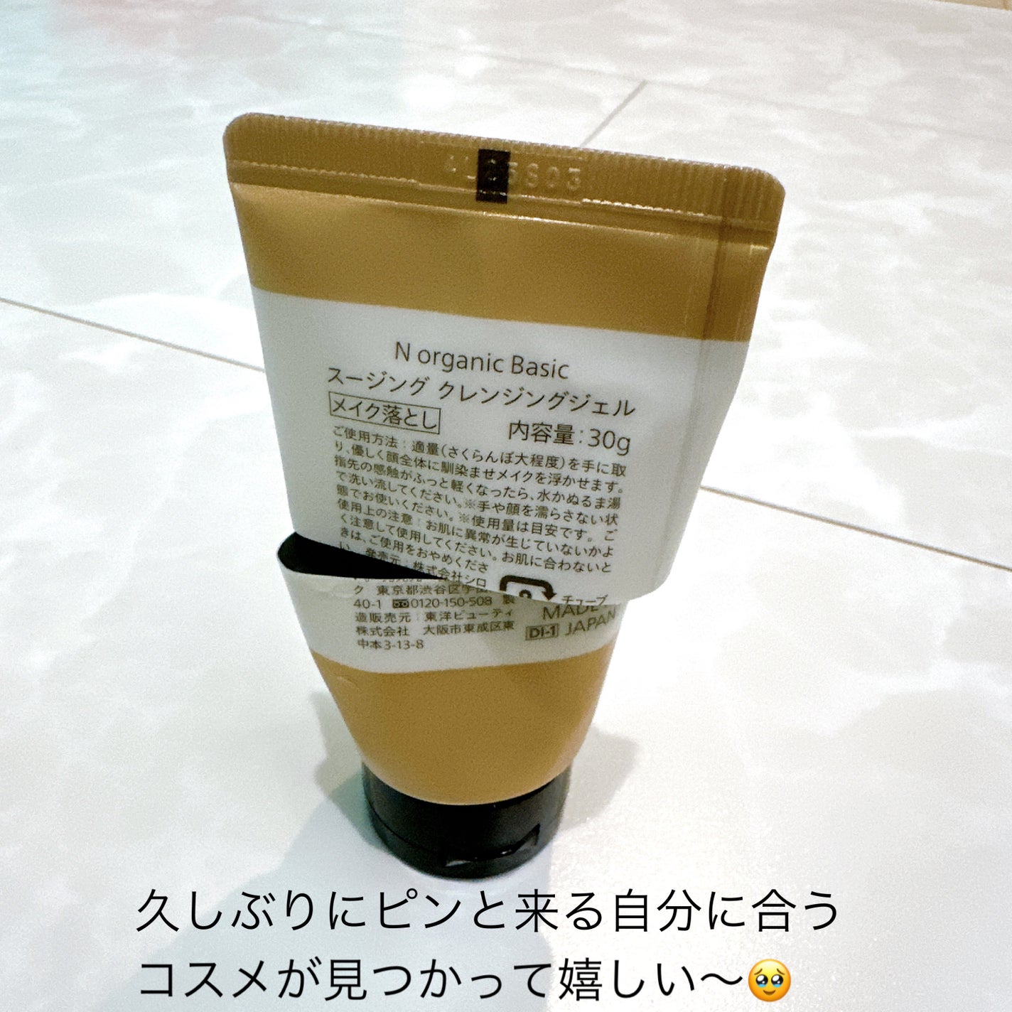 N organic Basic スージング クレンジングジェル/N organic/クレンジングジェルを使ったクチコミ(8枚目)