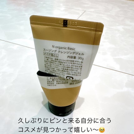 N organic Basic スージング クレンジングジェル/N organic/クレンジングジェルを使ったクチコミ(8枚目)