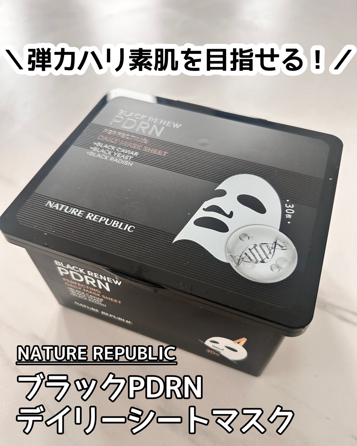 ブラックPDRN デイリーシートマスク/ネイチャーリパブリック/シートマスク・パックを使ったクチコミ(1枚目)