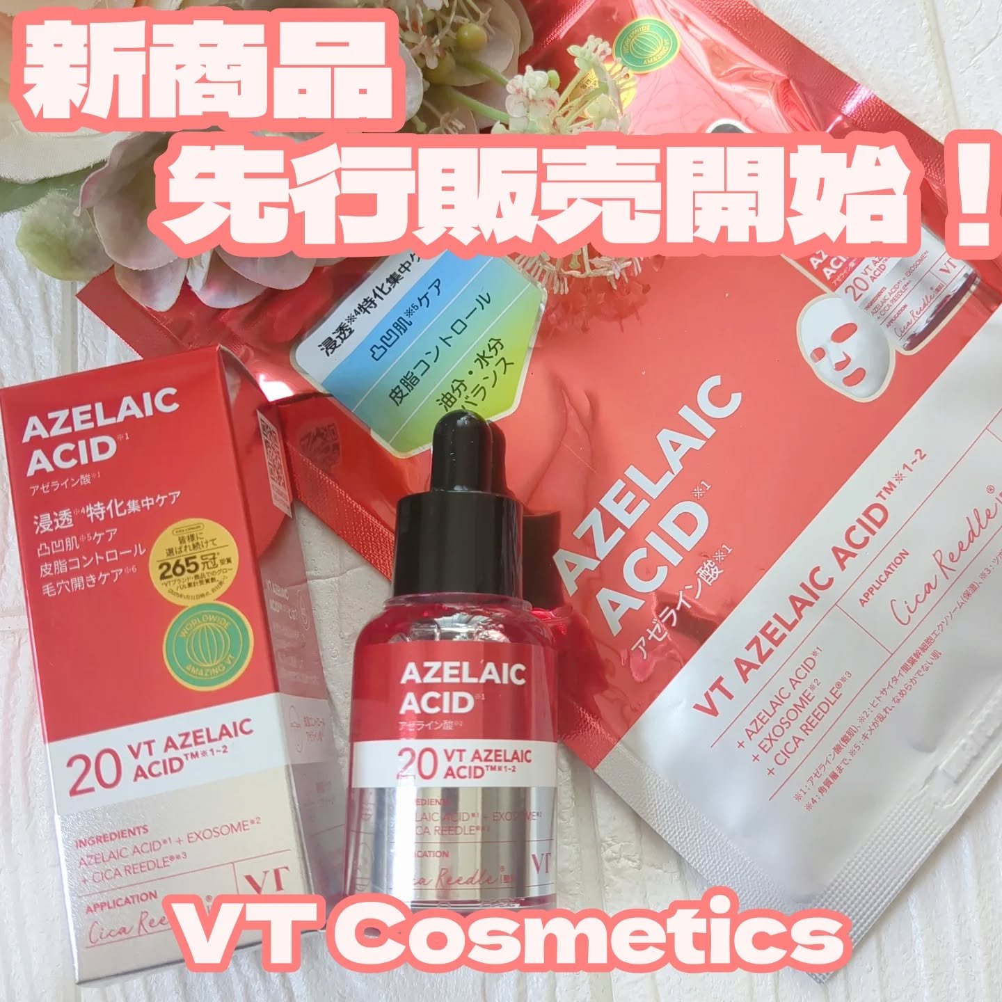 リードルS AZ ケアセラム/VT/美容液を使ったクチコミ（1枚目）