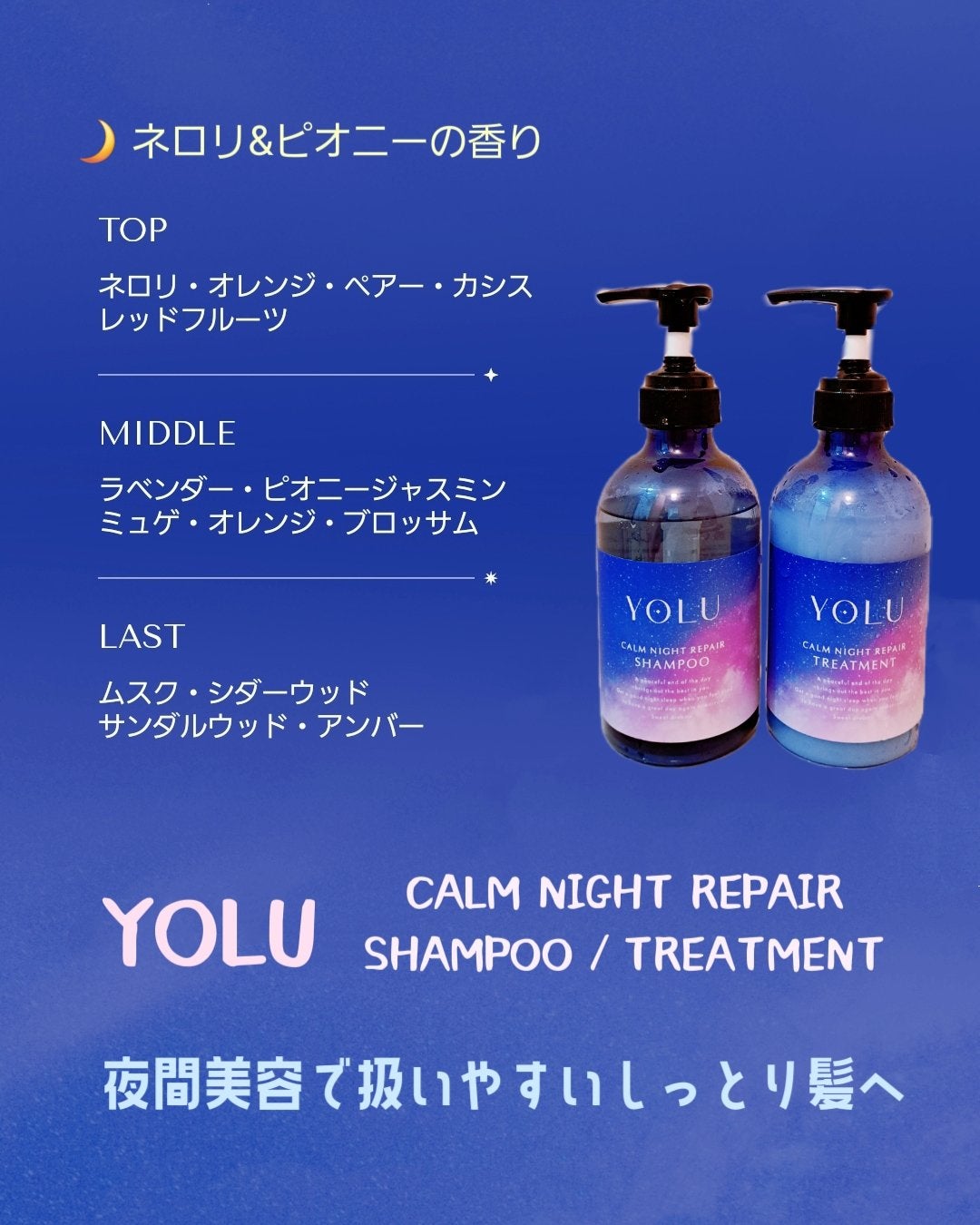 カームナイトリペアシャンプー/トリートメント/YOLU/シャンプー・コンディショナーを使ったクチコミ(1枚目)