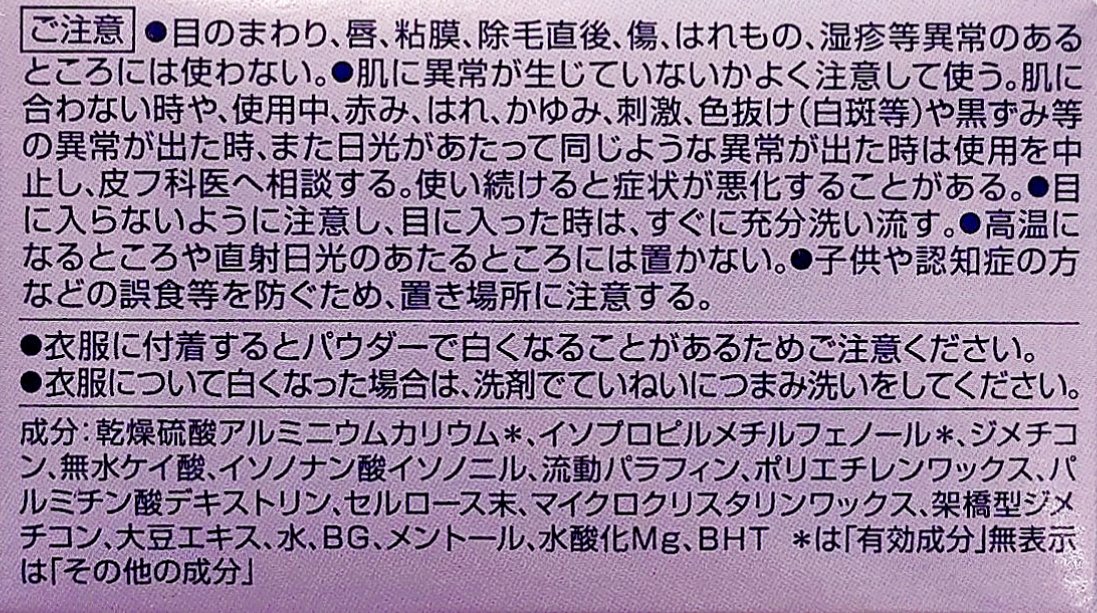 ８x４ デオドラントパテ【医薬部外品】/８ｘ４/デオドラント・制汗剤を使ったクチコミ（3枚目）