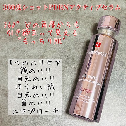 360度ショットPDRNアクティブセラム/センテリアン24/美容液を使ったクチコミ(2枚目)