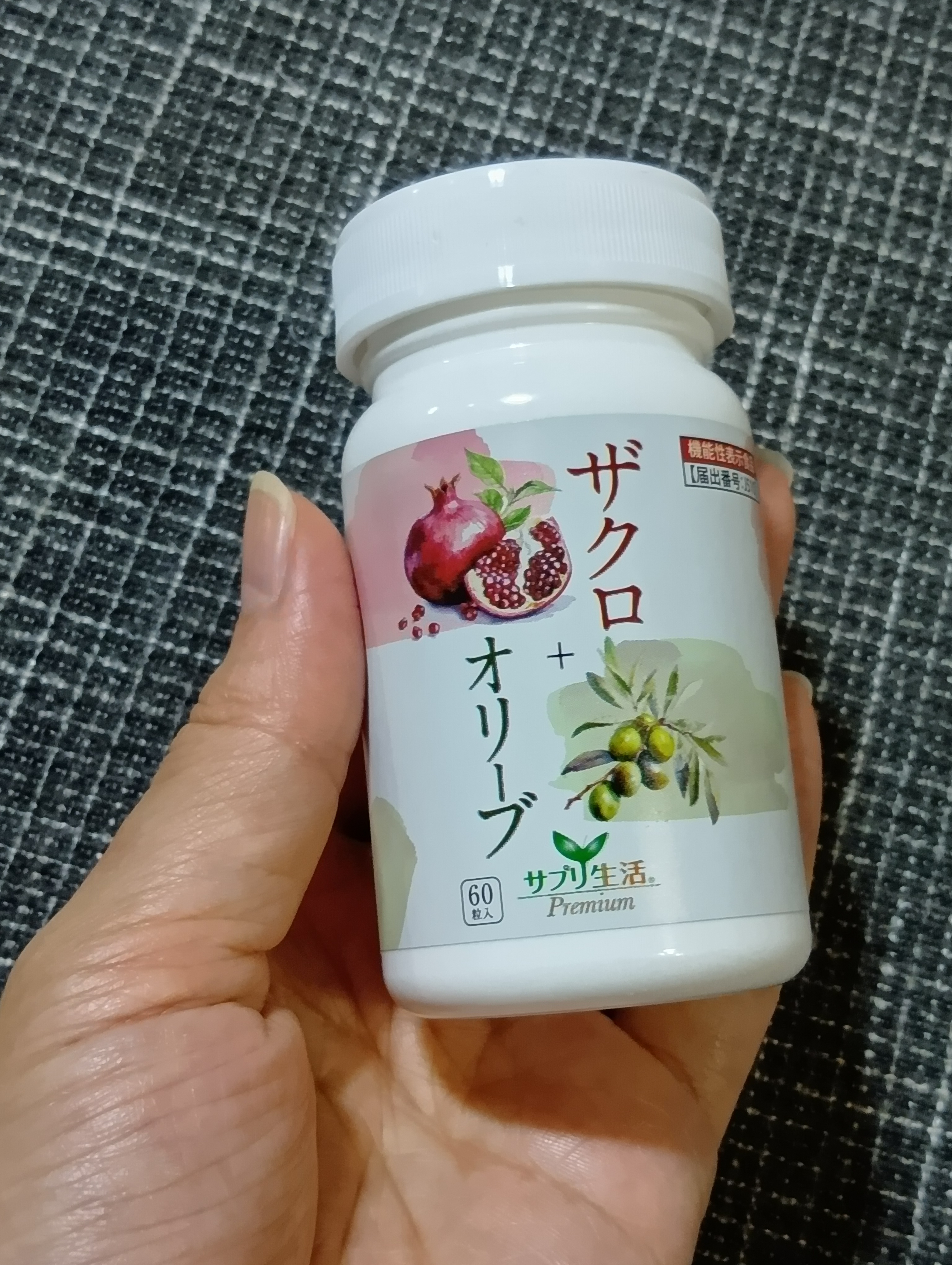 ザクロ+オリーブ/さぽらいふ/健康サプリメントを使ったクチコミ（1枚目）