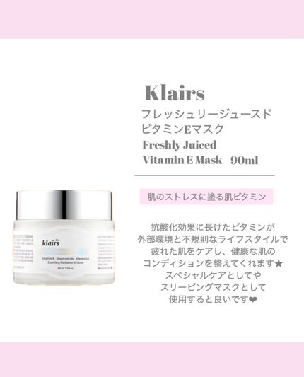 フレッシュリージュースドビタミンEマスク(90g)/Klairs/フェイスクリームを使ったクチコミ(2枚目)