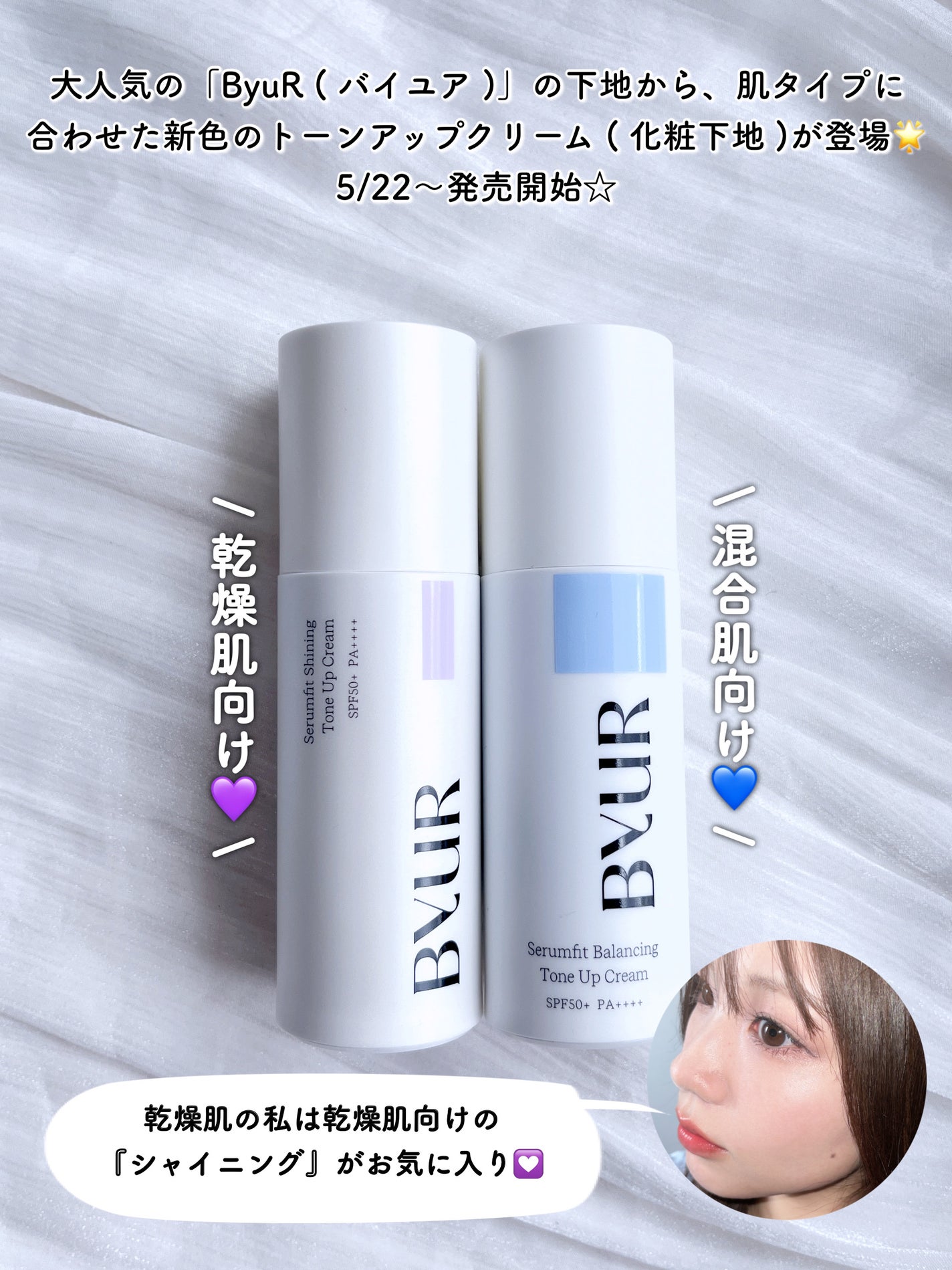 セラムフィット バランシング トーンアップクリーム/ByUR/化粧下地を使ったクチコミ(2枚目)