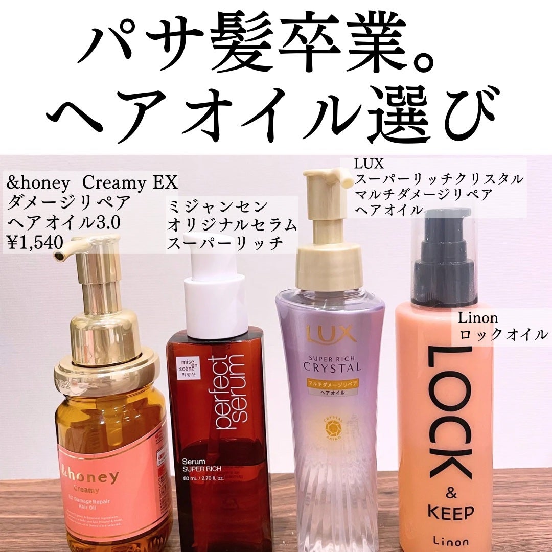 &honey Creamy EXダメージリペアヘアオイル3.0/&honey/ヘアオイルを使ったクチコミ(1枚目)