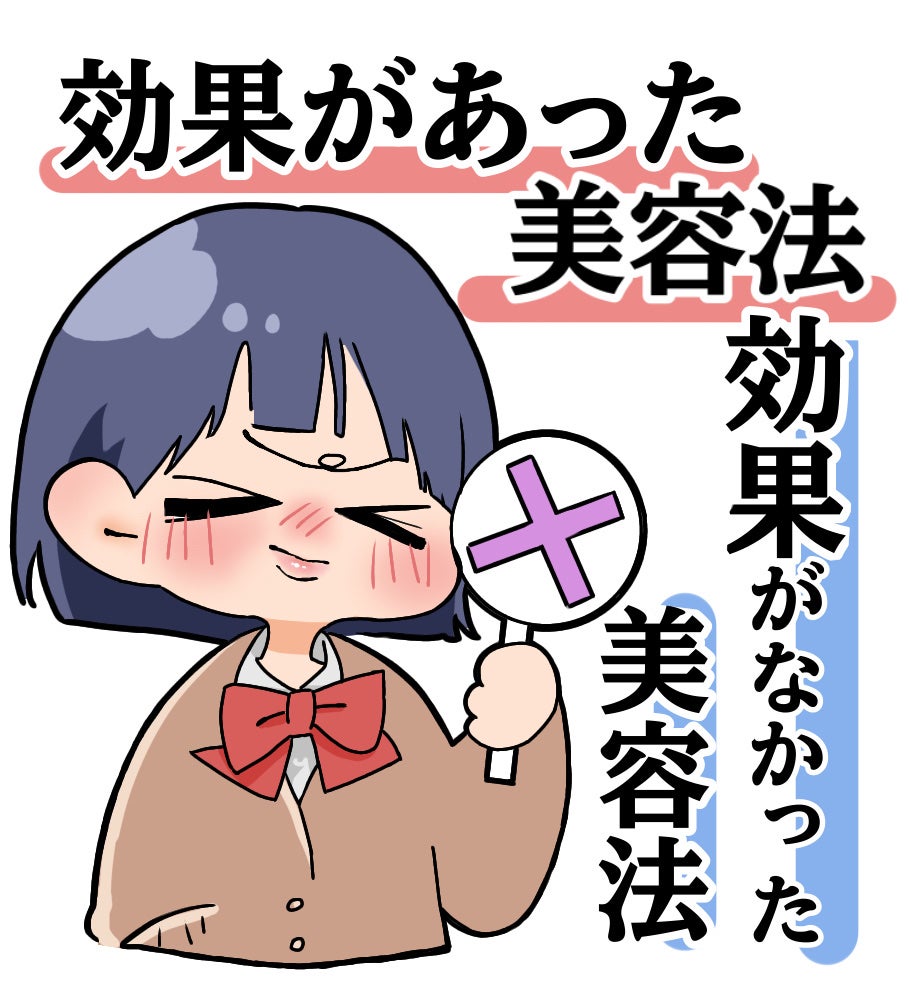 金欠jk まにーちゃん😇💕 on LIPS 「【やってみて効果があった美容法・なかった美容法】今回は私がやっ..」(1枚目)