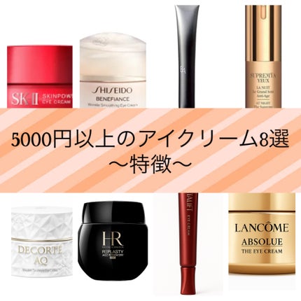 試してみた】アプソリュ ザ アイクリーム LANCOMEの効果・肌質別 試してみた】アプソリュ ザ アイクリーム LANCOMEの効果・肌質別