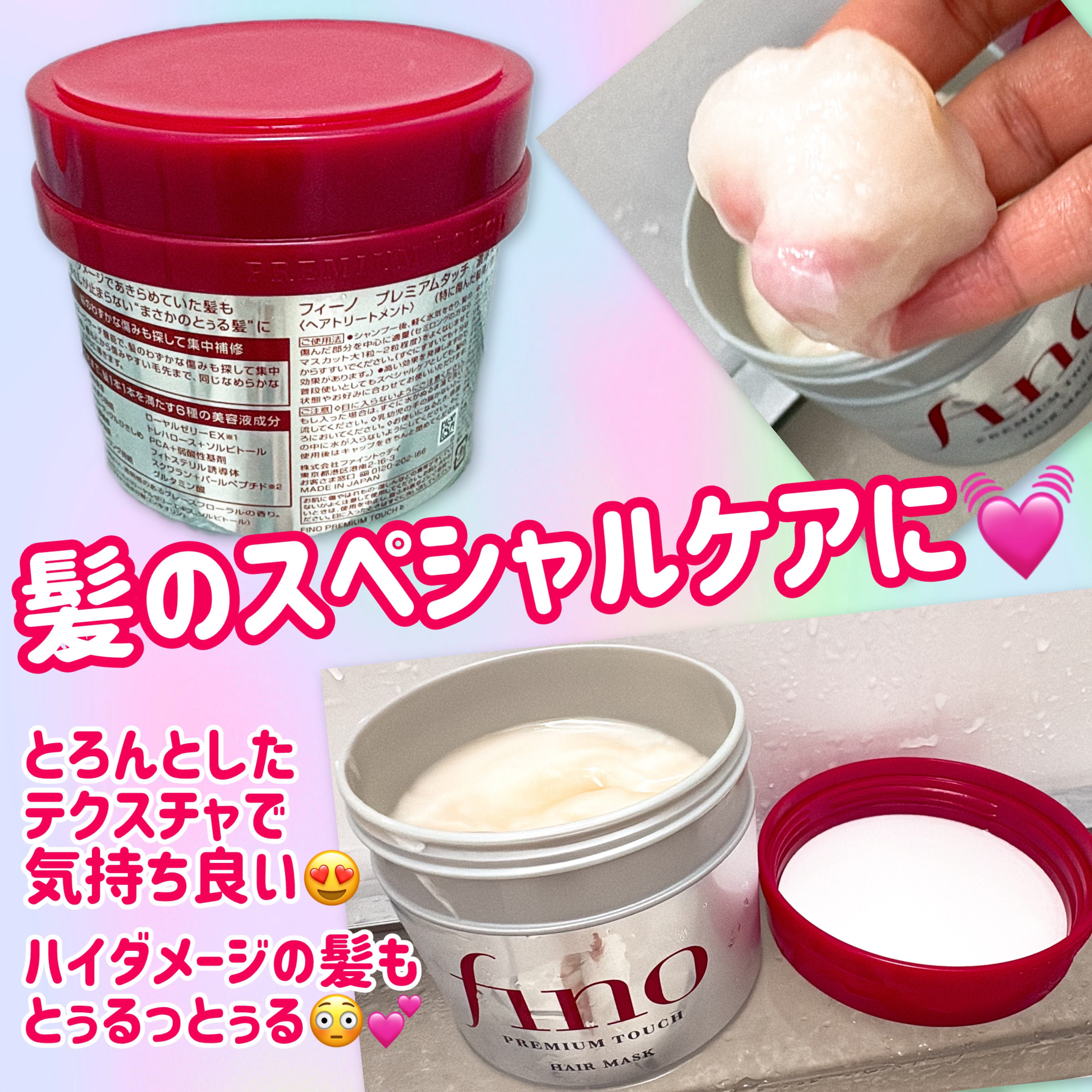 フィーノ　プレミアムタッチ　濃厚美容液ヘアマスク/フィーノ/ヘアマスク・ヘアパックを使ったクチコミ（2枚目）
