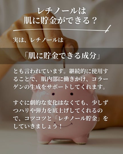 asari*老化に抵抗しつづける40代 on LIPS 「\シワ・小ジワ対策!/\レチノール貯金をしよう!/「目尻のシワ..」(4枚目)