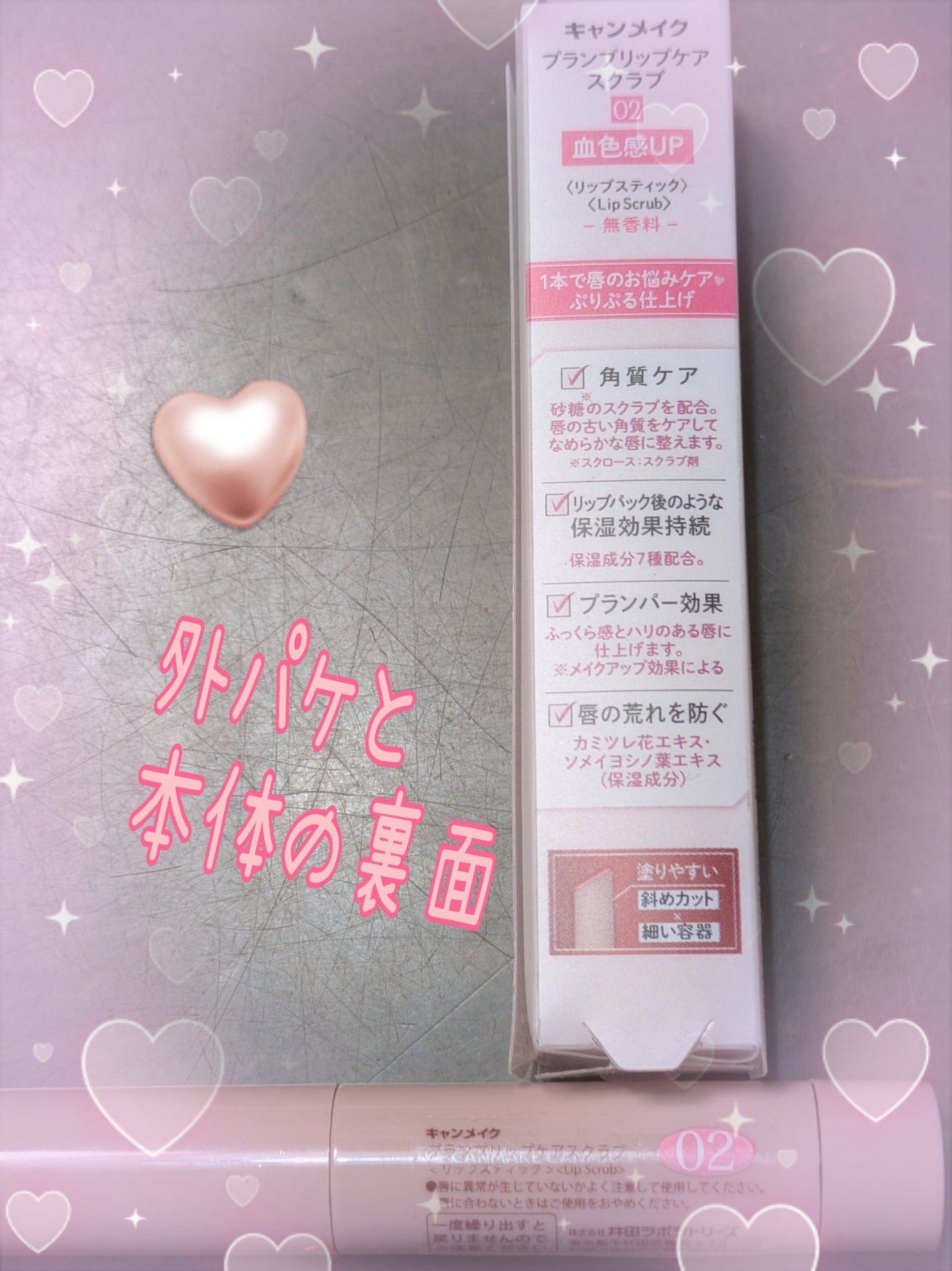 プランプリップケアスクラブ/キャンメイク/リップスクラブを使ったクチコミ(2枚目)