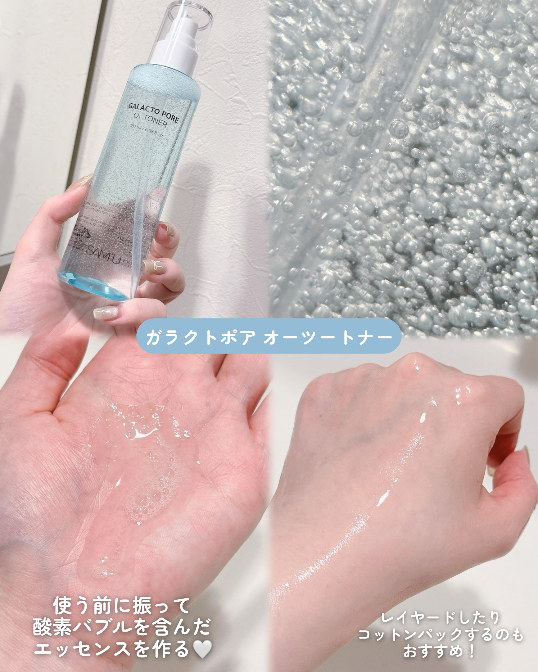 サミュ ガラクトポア オーツートナー/SAM'U/化粧水を使ったクチコミ（2枚目）