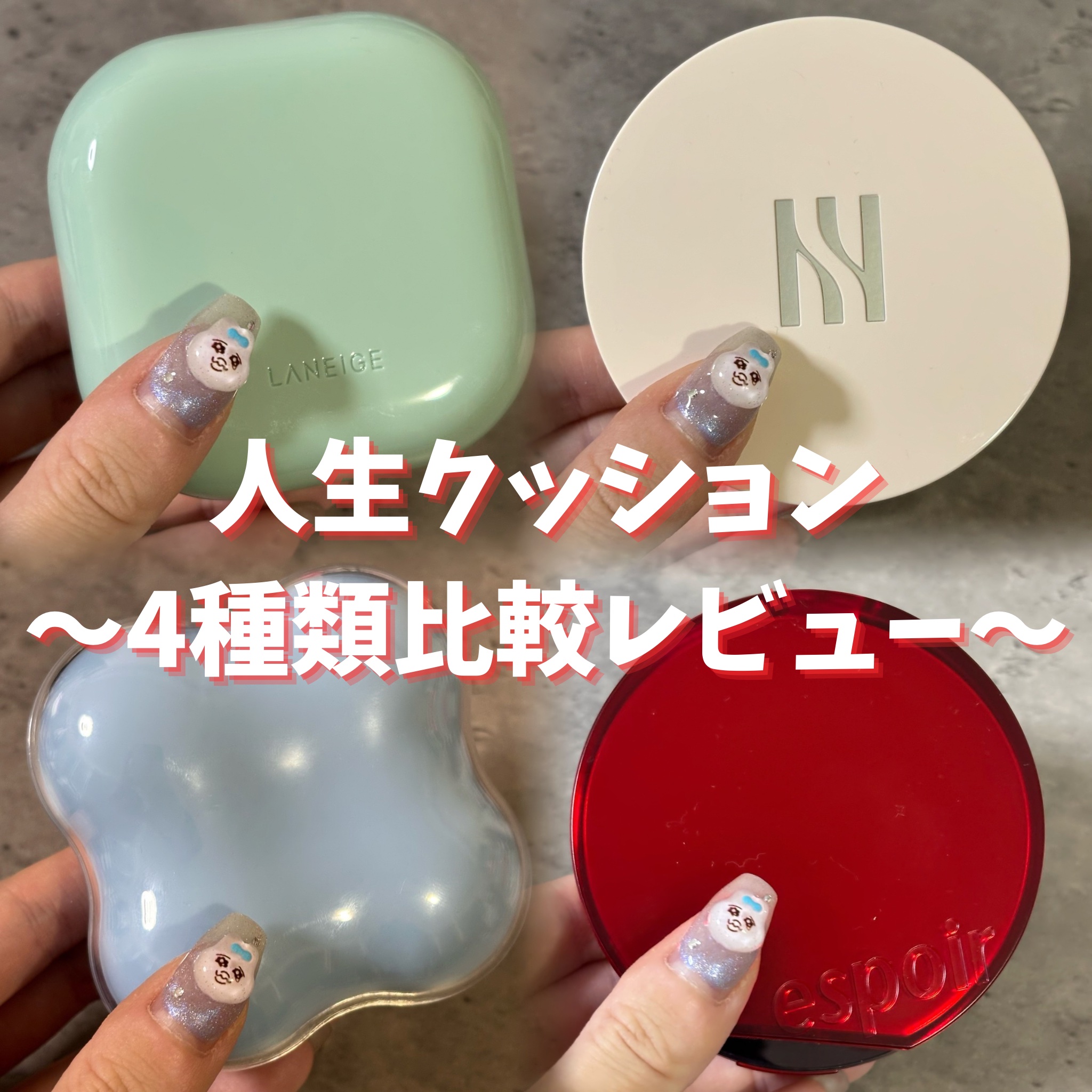 ネオクッション マット N/LANEIGE/クッションファンデーションを使ったクチコミ（1枚目）