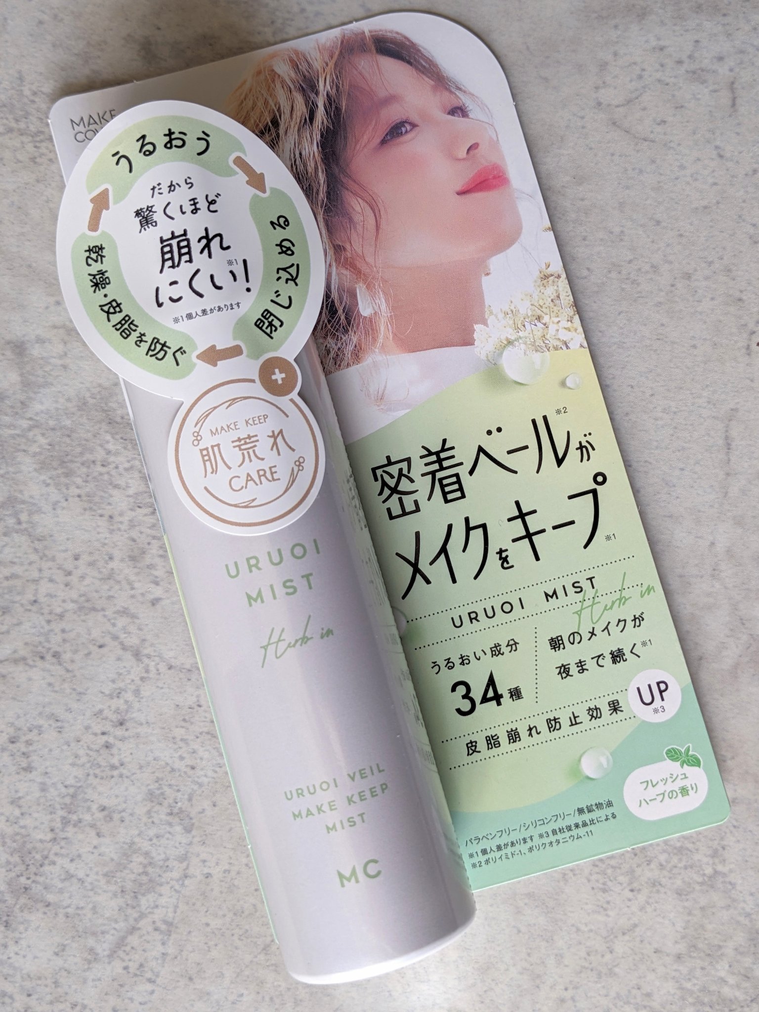 うるおいミストハーブ+/MAKE COVER/ミスト状化粧水を使ったクチコミ（1枚目）