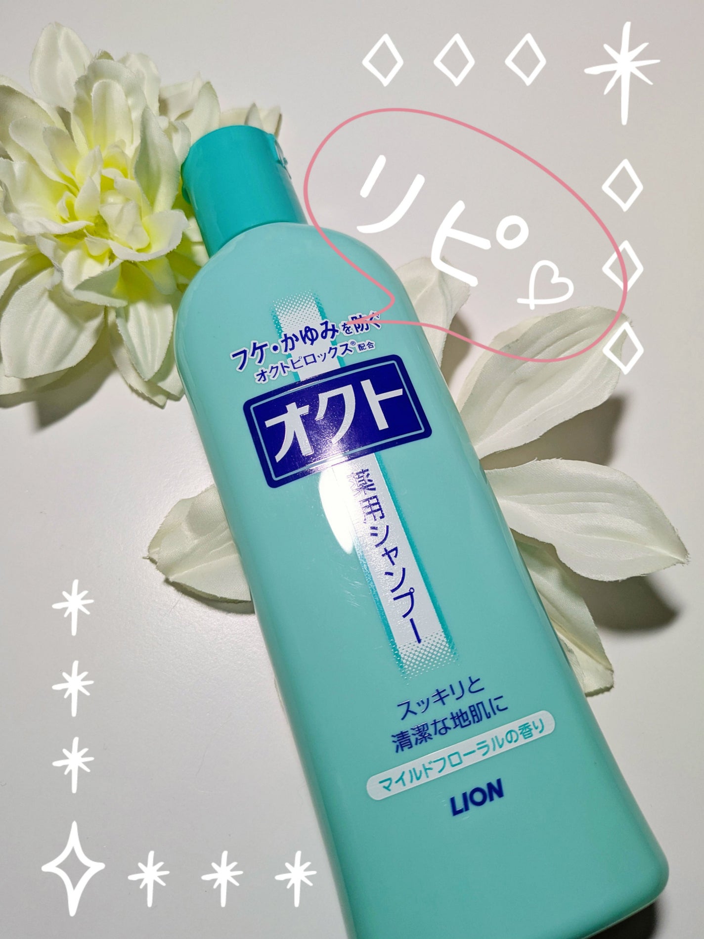 薬用シャンプー/リンス/オクト/市販シャンプーを使ったクチコミ(1枚目)