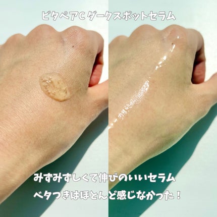 ビタペアC ダークスポットセラム/ネイチャーリパブリック/美容液を使ったクチコミ(4枚目)