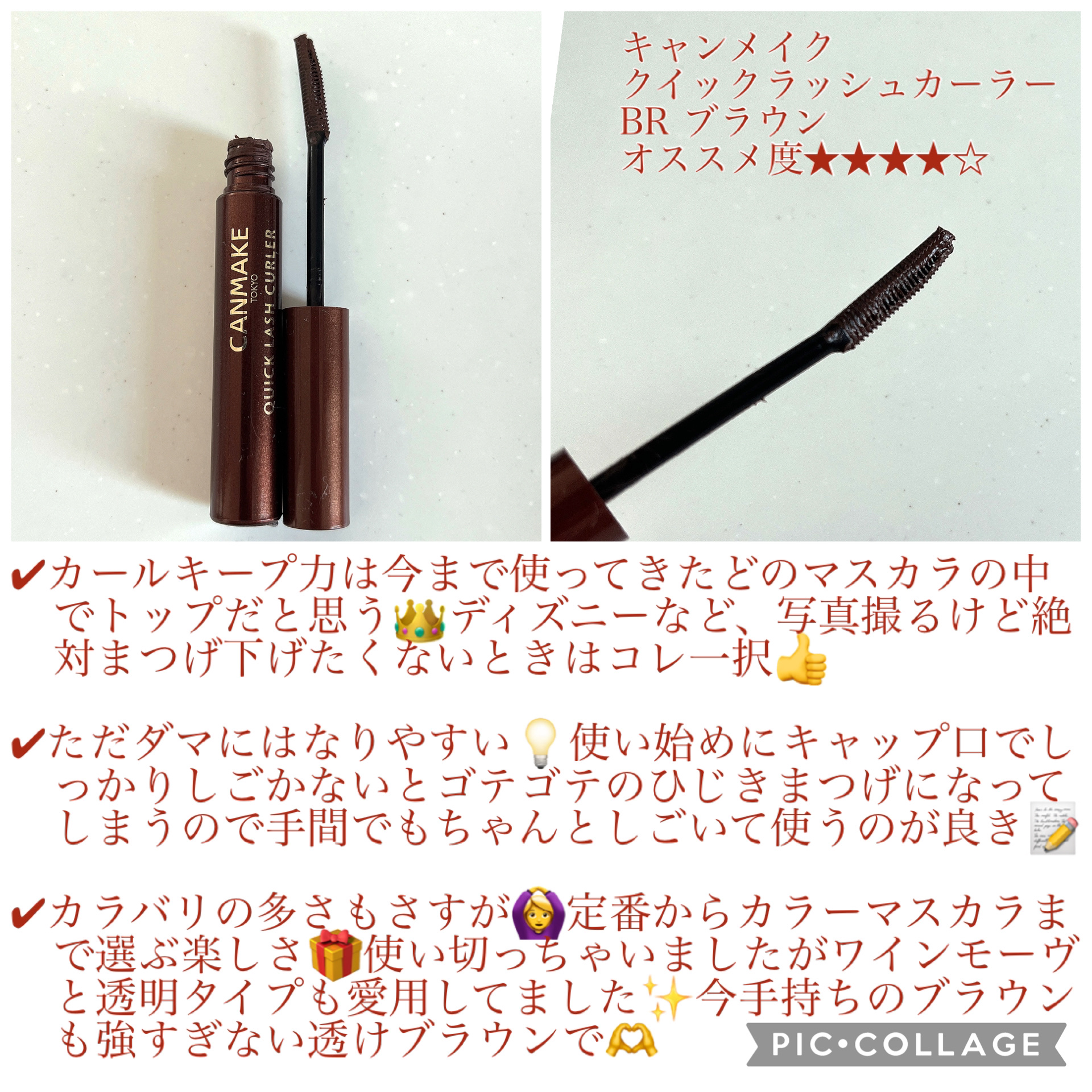 クイックラッシュカーラー/キャンメイク/マスカラ下地を使ったクチコミ（3枚目）