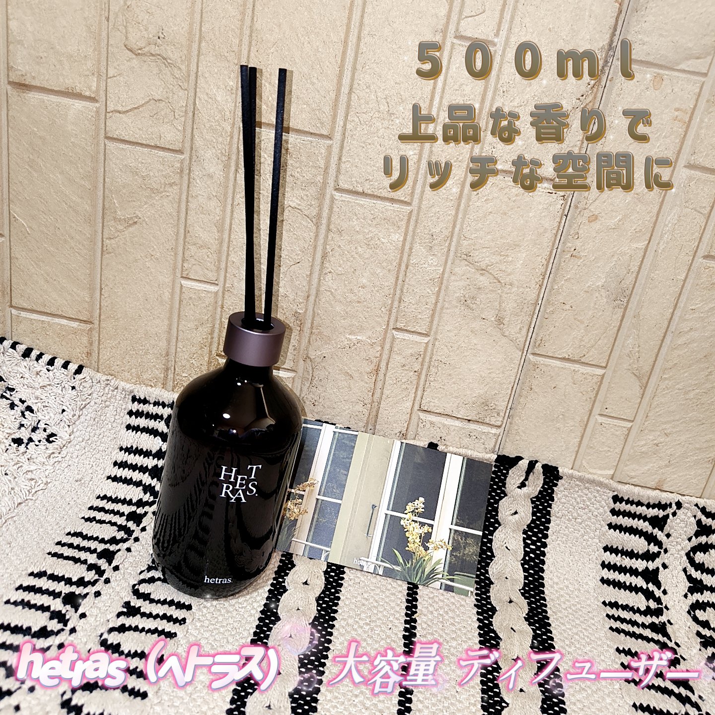 プレミアムディフューザー/hetras/ルームフレグランスを使ったクチコミ（1枚目）