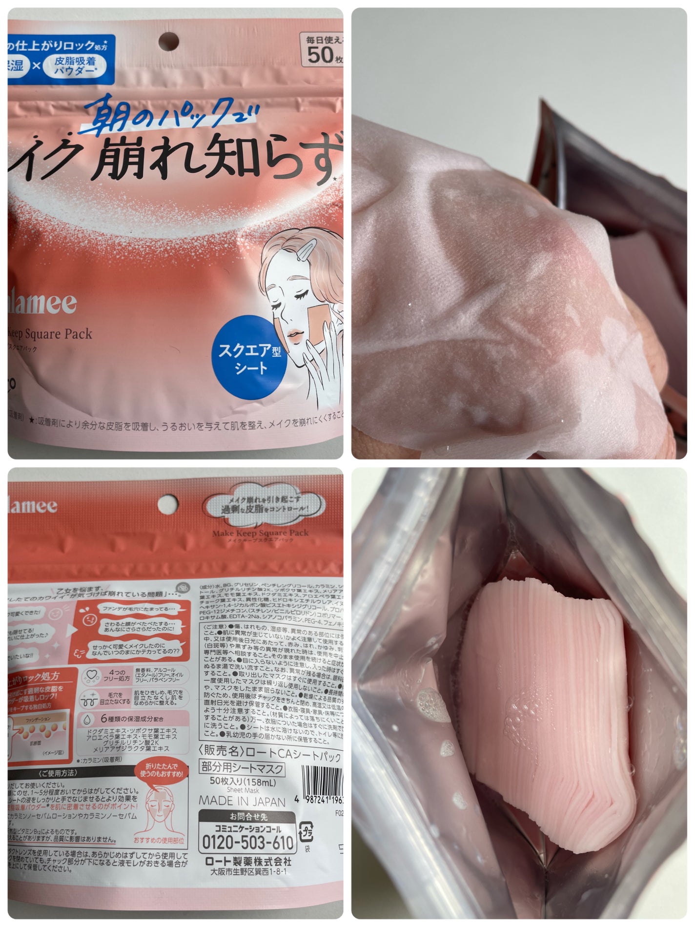 Calamee メイクキープスクエアパック/Calamee/シートマスク・パックを使ったクチコミ(1枚目)