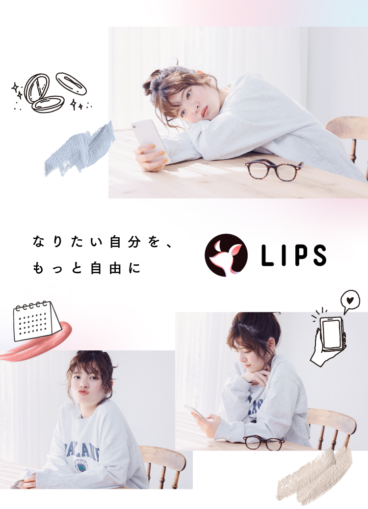 美容プラットフォーム【LIPS】を最大限楽しもう！使い方やLIPSでできること。の画像