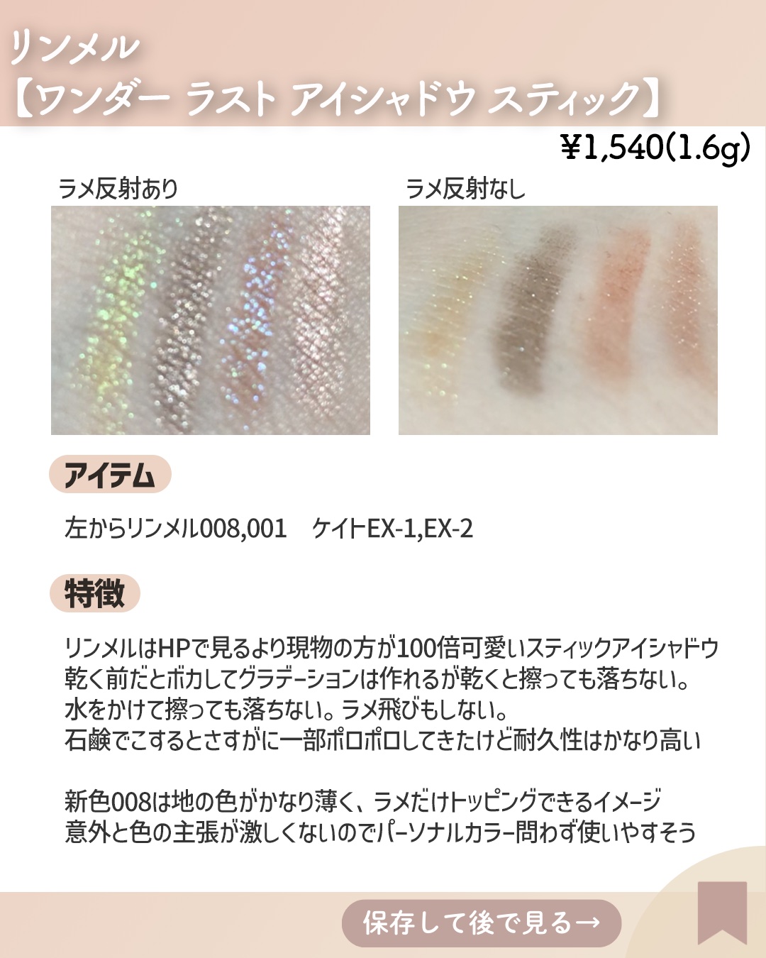 ワンダー ラスト アイシャドウ スティック/リンメル ロンドン/スティックアイシャドウを使ったクチコミ（3枚目）