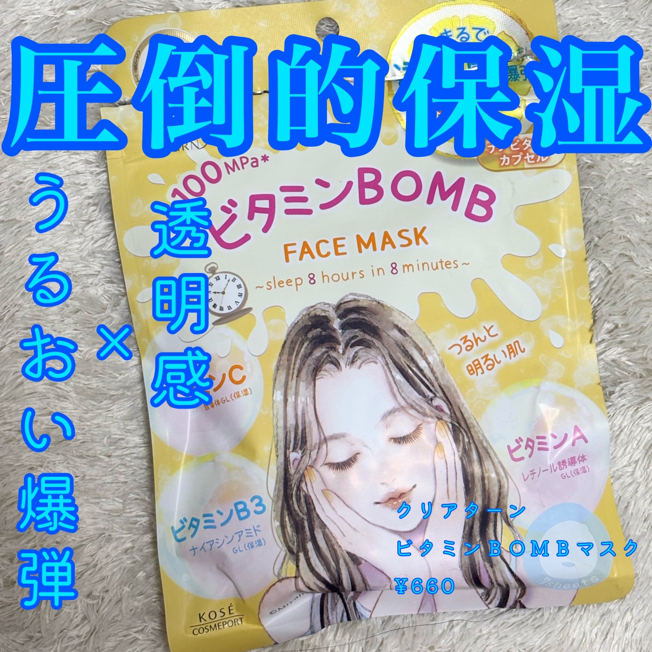 ビタミンＢＯＭＢマスク/クリアターン/シートマスク・パックを使ったクチコミ（1枚目）