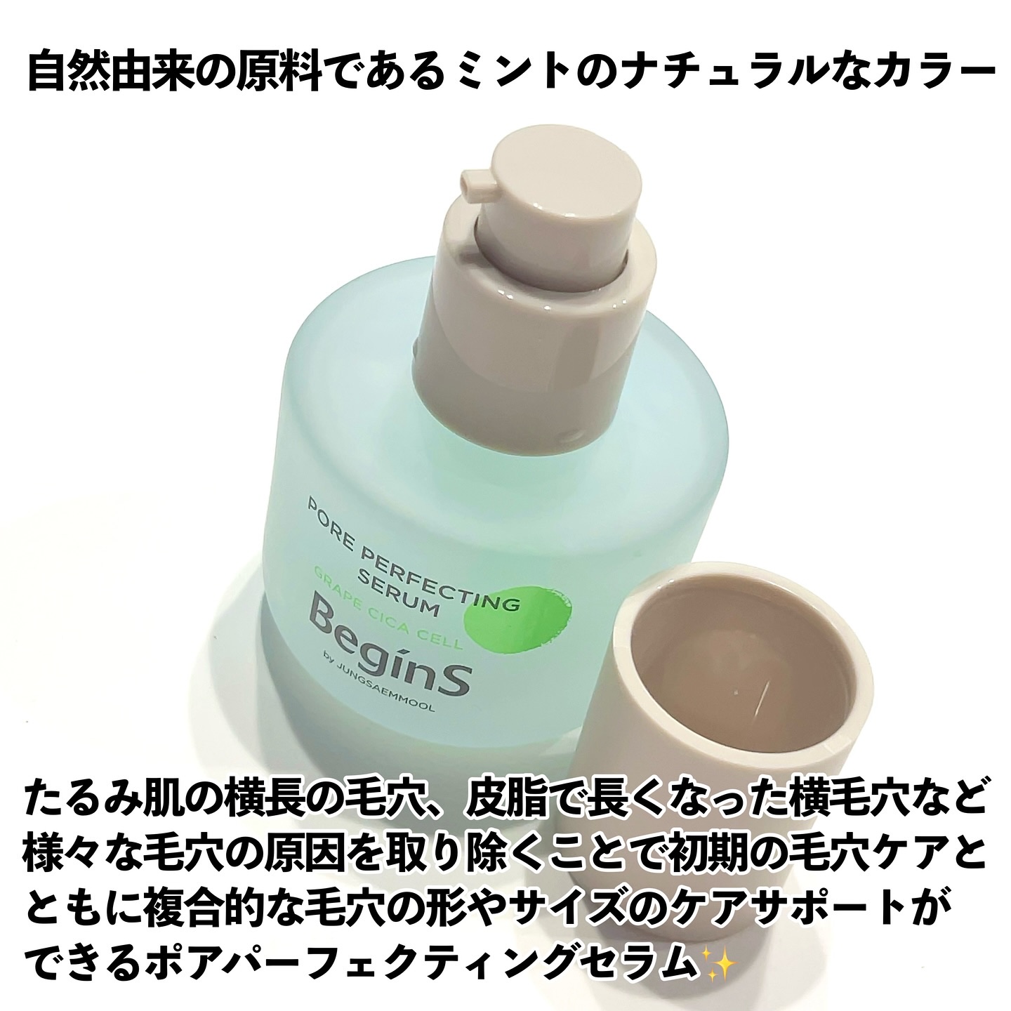 Pore Perfecting Serum/BeginS by JUNGSAEMMOOL/美容液を使ったクチコミ（2枚目）