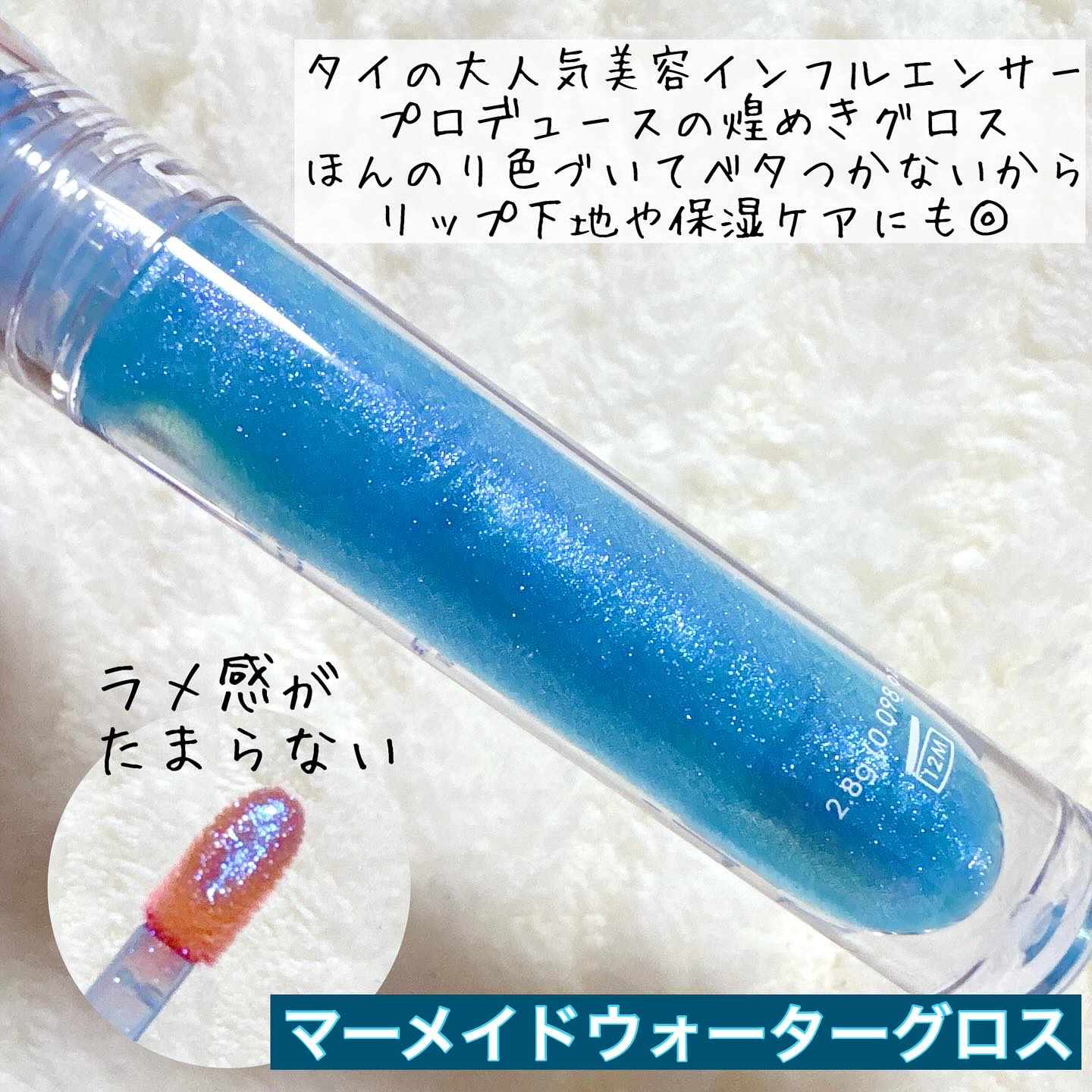 マーメイドウォーターグロス/Lipit./リップグロスを使ったクチコミ（2枚目）