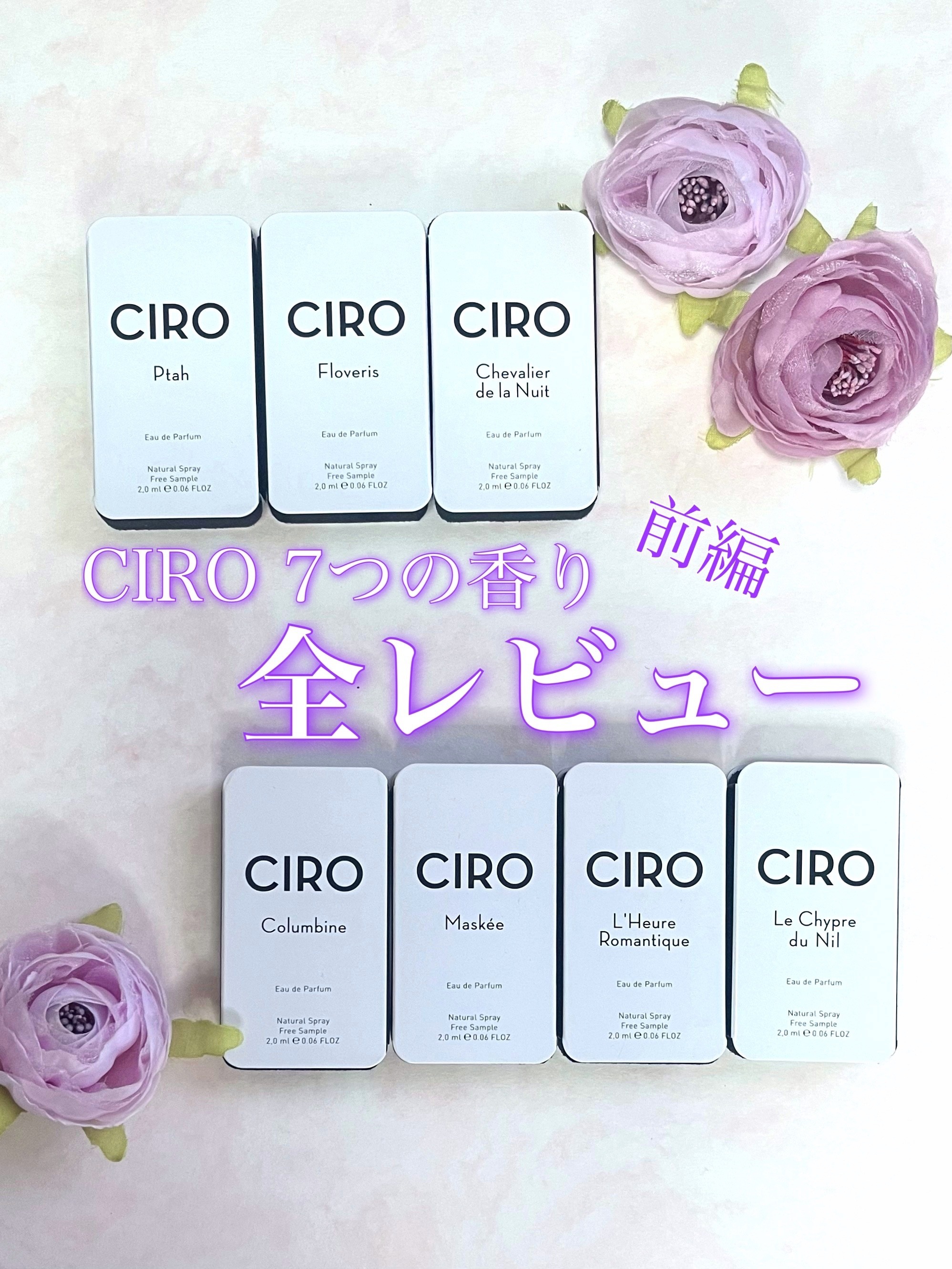 試してみた】CIRO CIRO ルール ロマンティックのリアルな口コミ