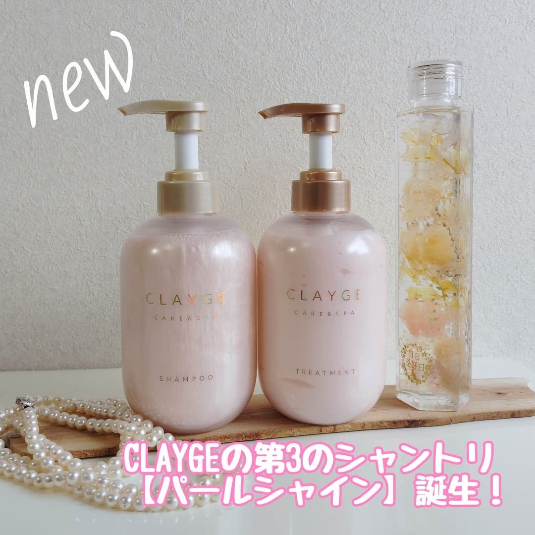 シャンプー/トリートメント パールシャイン(PS)/CLAYGE/市販シャンプーを使ったクチコミ(1枚目)