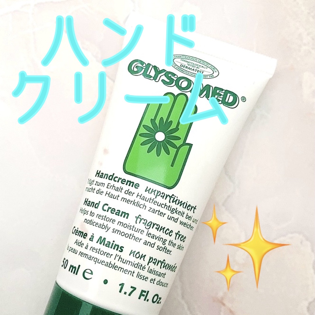 グリソメド ハンドクリーム A (無香料)  50ml/グリソメド/ハンドクリームを使ったクチコミ（1枚目）