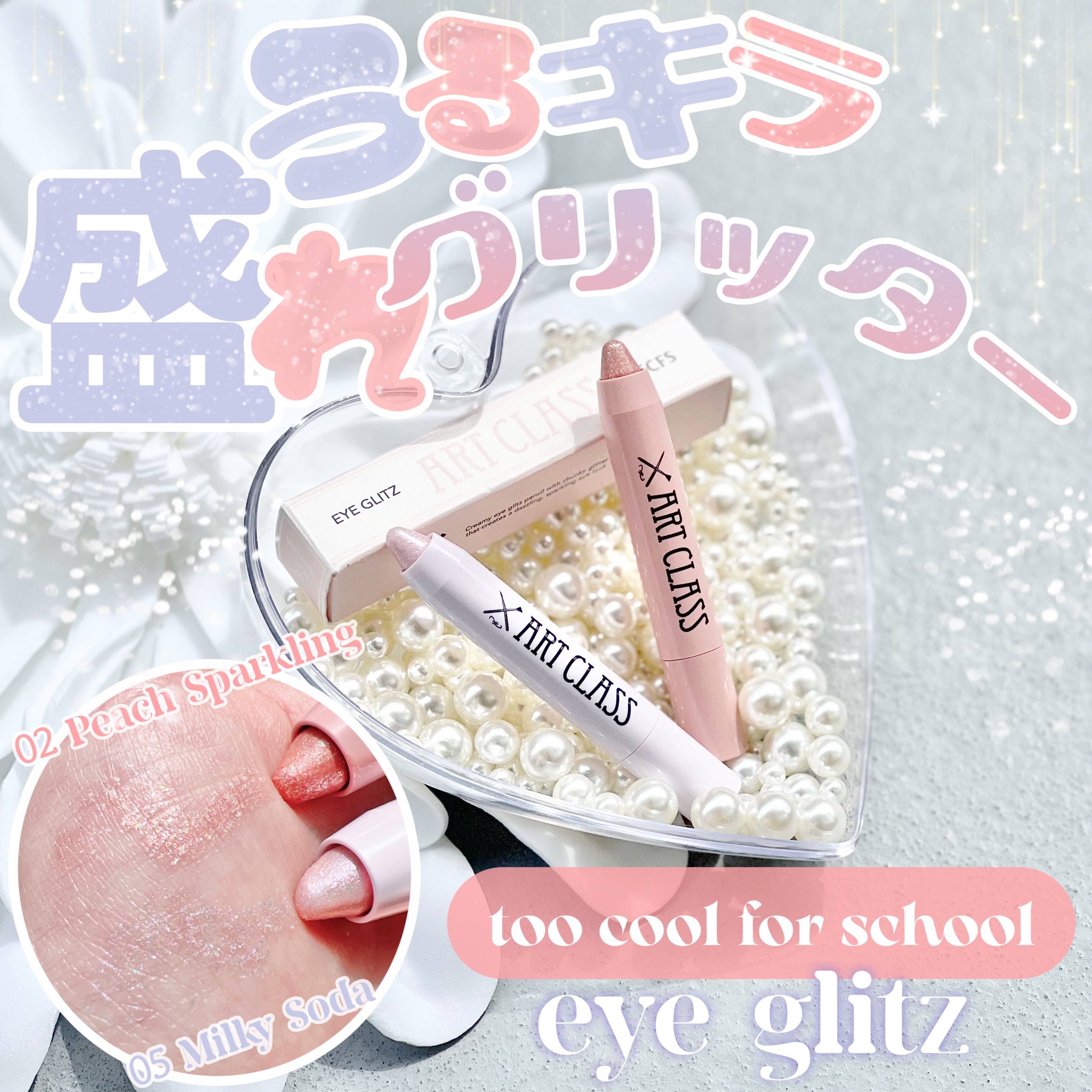 アートクラス アイグリッツ/too cool for school/スティックアイシャドウを使ったクチコミ（1枚目）