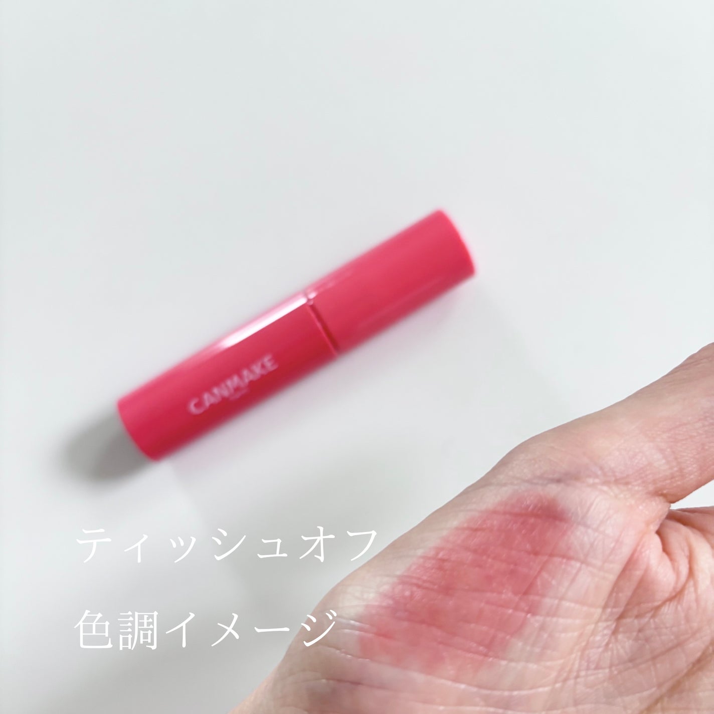 グラスティントシロップ/キャンメイク/リップティントを使ったクチコミ(3枚目)