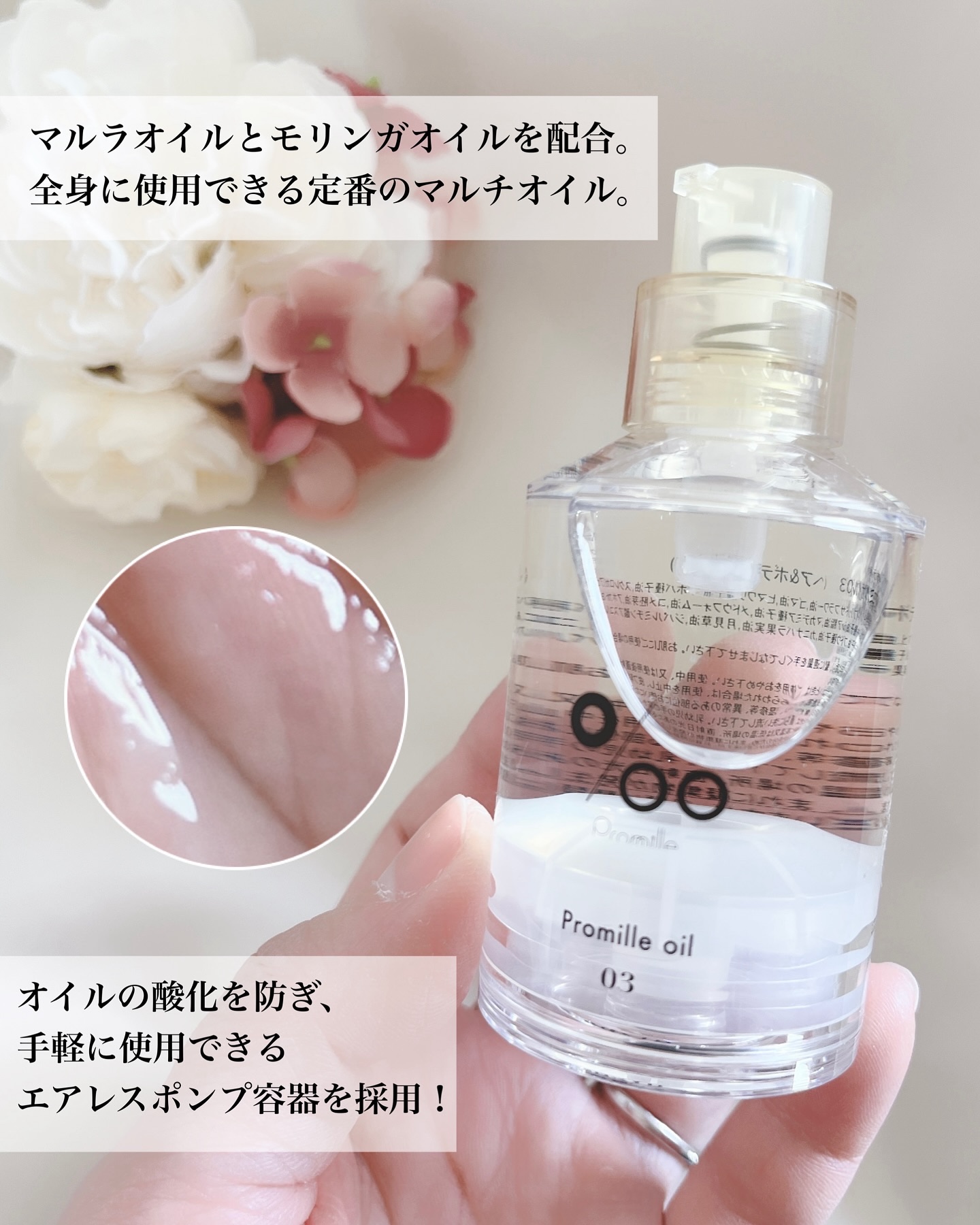 プロミルオイル N 03/Promille/ヘアオイルを使ったクチコミ（2枚目）