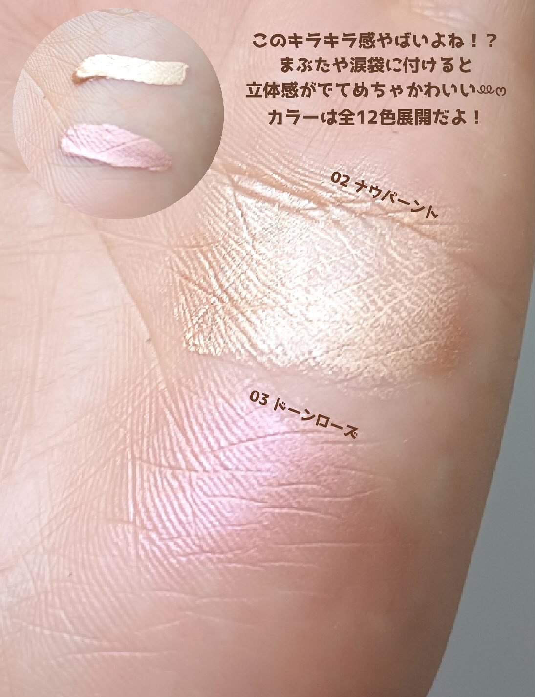 ウィンク アイ シマー ライト/Javin De Seoul/リキッドアイシャドウを使ったクチコミ（3枚目）