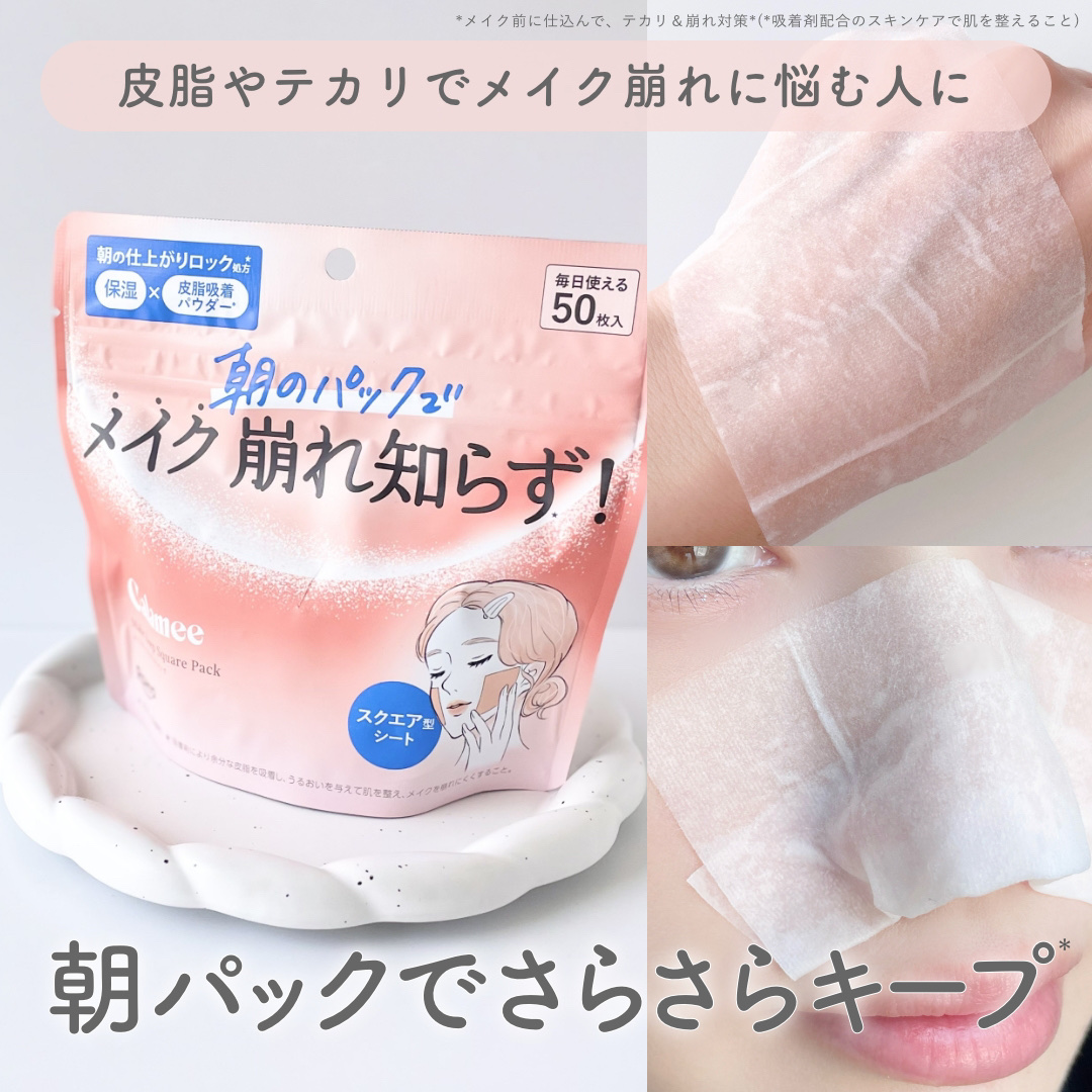 Calamee メイクキープスクエアパック/Calamee/シートマスク・パックを使ったクチコミ（1枚目）