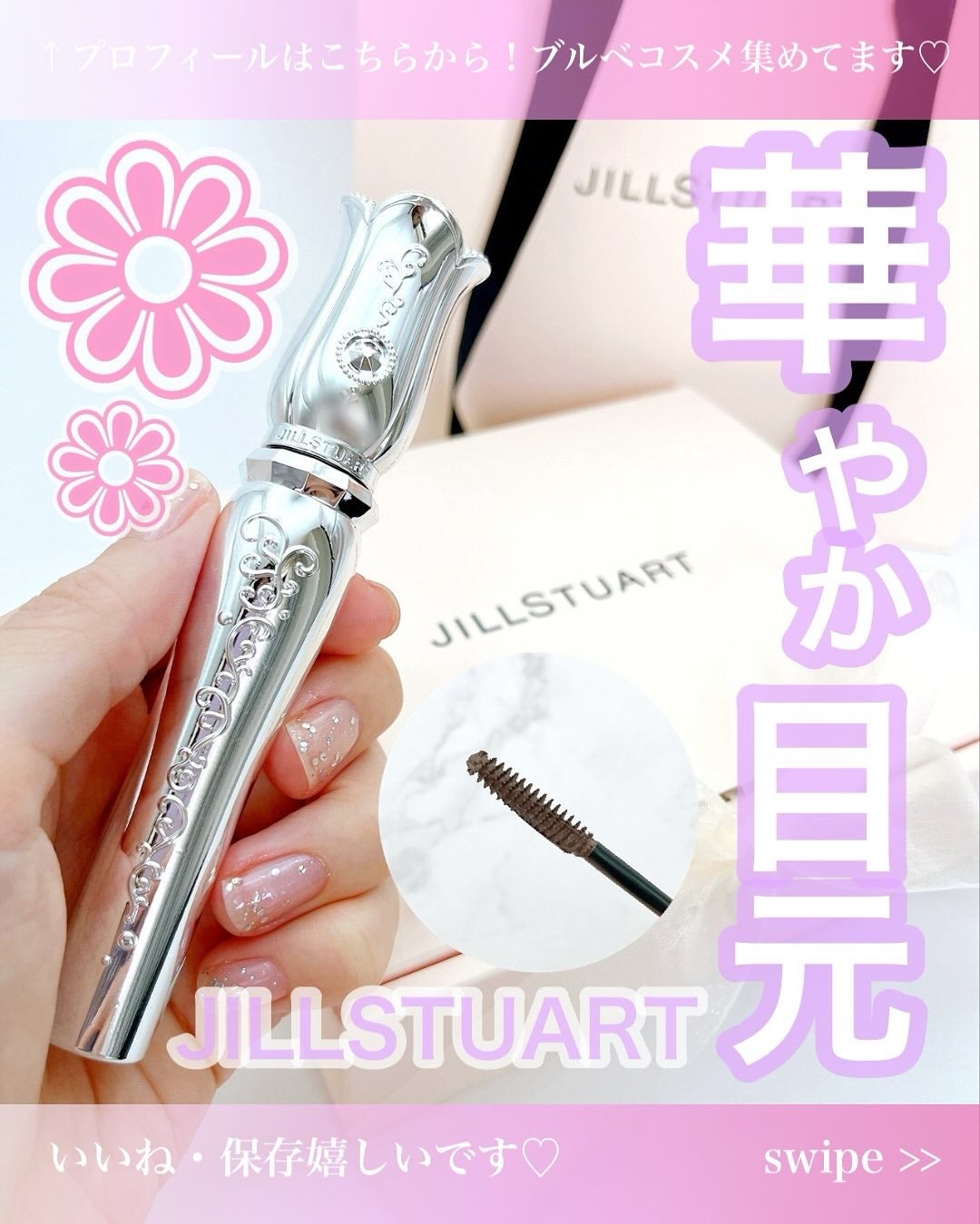 ãã«ãŒãã³ã°ã©ãã·ã¥ããã£ã«ã ã«ãŒã©ãŒ/JILL STUART/ãã¹ã«ã©ã䜿ã£ãã¯ãã³ãïŒ1æç®ïŒ