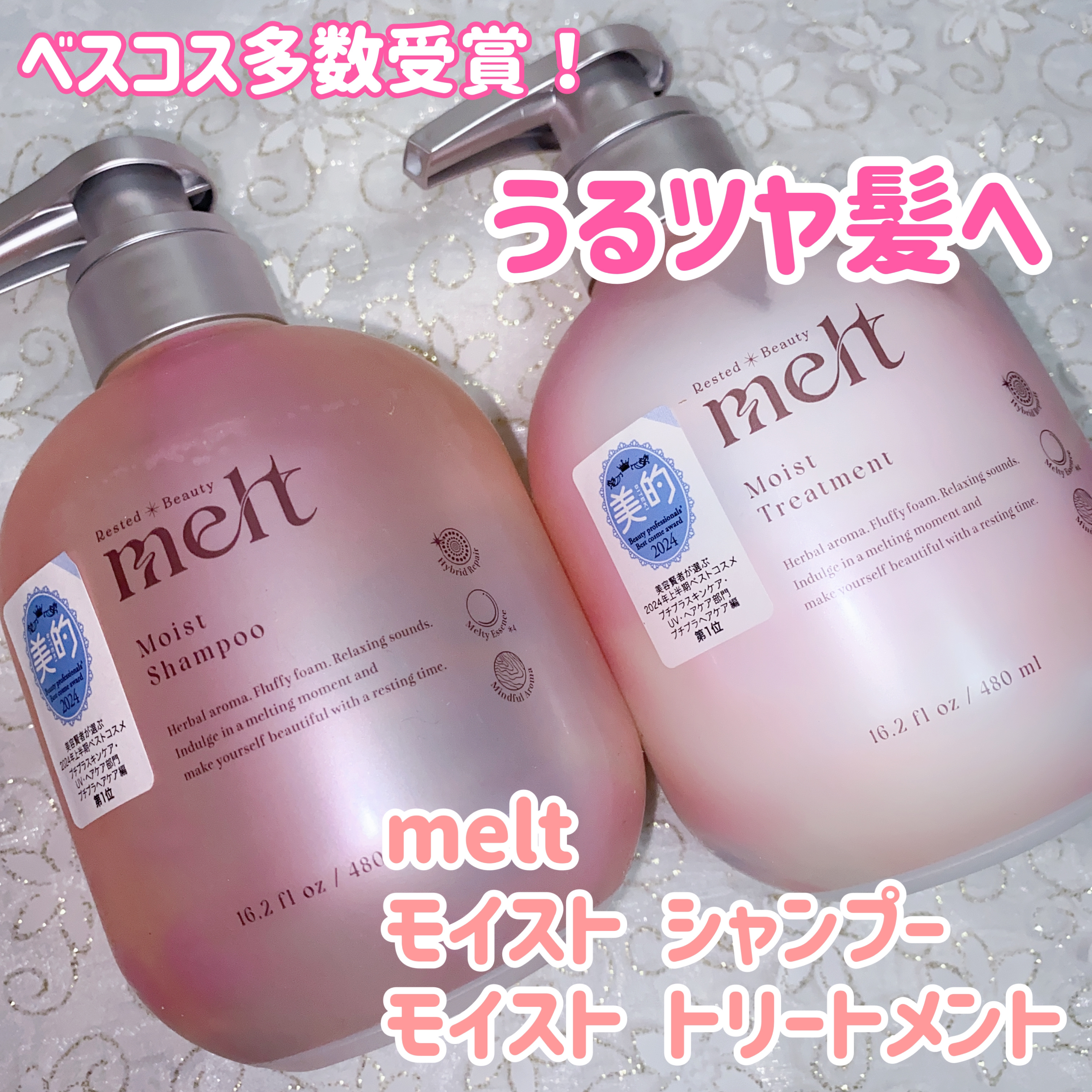 メルト モイストシャンプー／トリートメント/melt/市販シャンプーを使ったクチコミ（1枚目）