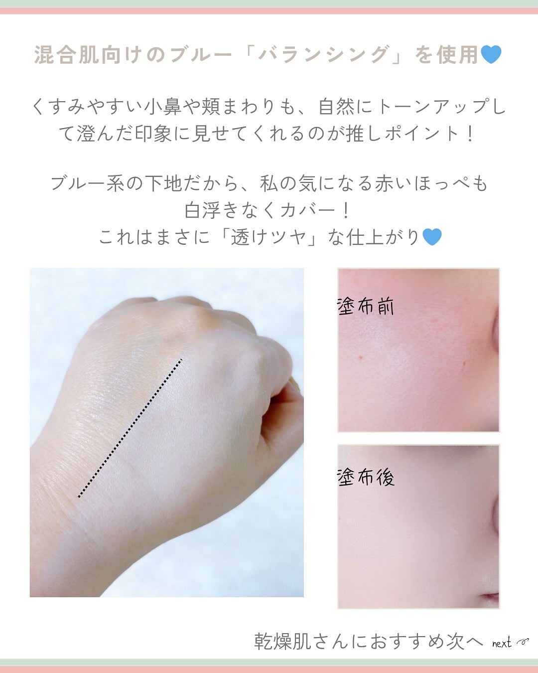 セラムフィット バランシング トーンアップクリーム/ByUR/化粧下地を使ったクチコミ(4枚目)