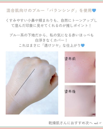 セラムフィット バランシング トーンアップクリーム/ByUR/化粧下地を使ったクチコミ(4枚目)