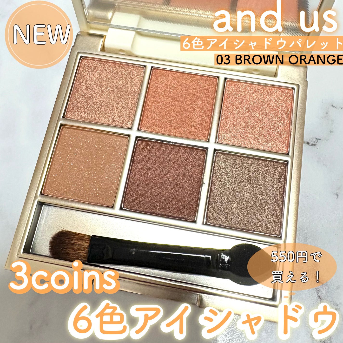 6色アイシャドウパレット/and us/アイシャドウパレットを使ったクチコミ(1枚目)