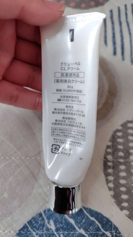 プラチナムCLクリーム/クリューベル化粧品/フェイスクリームを使ったクチコミ(2枚目)