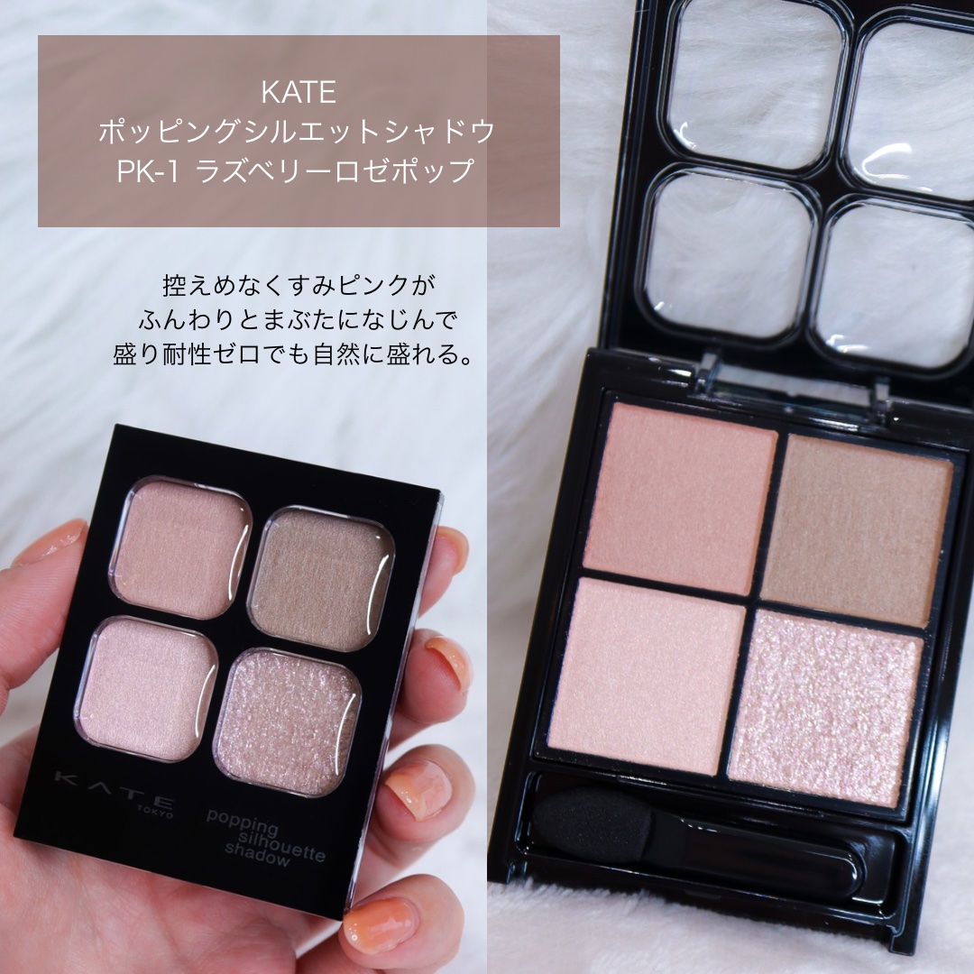 ケイト ポッピングシルエットシャドウ/KATE/アイシャドウパレットを使ったクチコミ（2枚目）