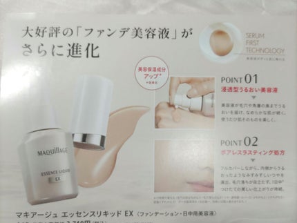 エッセンスリキッド EX/マキアージュ/リキッドファンデーションを使ったクチコミ(3枚目)