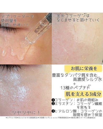 シルクペプチドインテンシブリフティングアンプル/SUNGBOON EDITOR(成分エディター)/美容液を使ったクチコミ(4枚目)