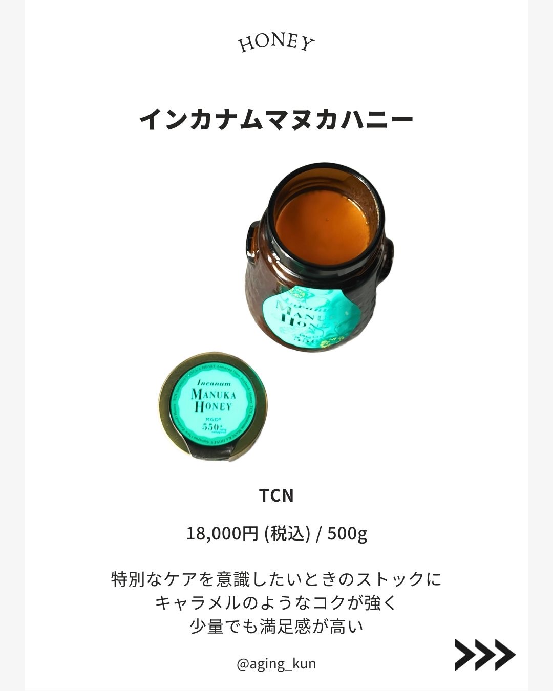 インカナム　マヌカハニー/incanum/その他食品を使ったクチコミ（2枚目）